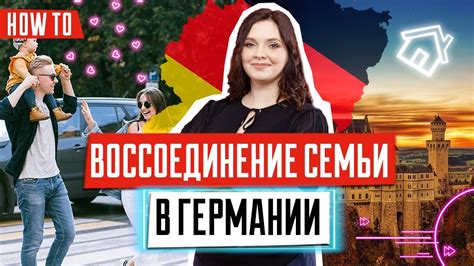 воссоединение семьи германия сколько ждать|Виза для воссоединения семьи